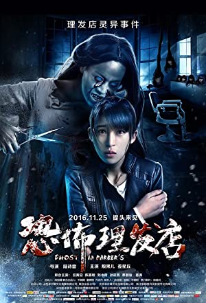 Kong bu li fa dian (2017) with English Subtitles on DVD on DVD